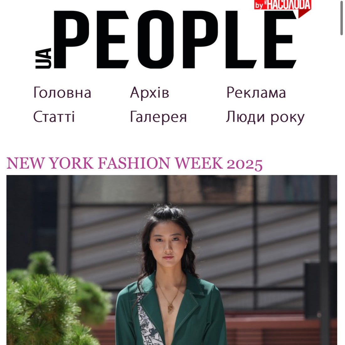 New York Fashion Week 2025
